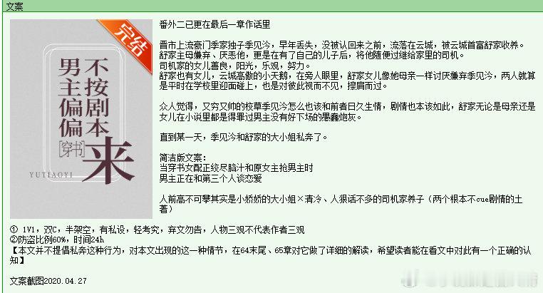 698.《男主偏偏不按剧本来[穿书]》于条一晋江已完结。蛮好看的，虽然文案的穿书