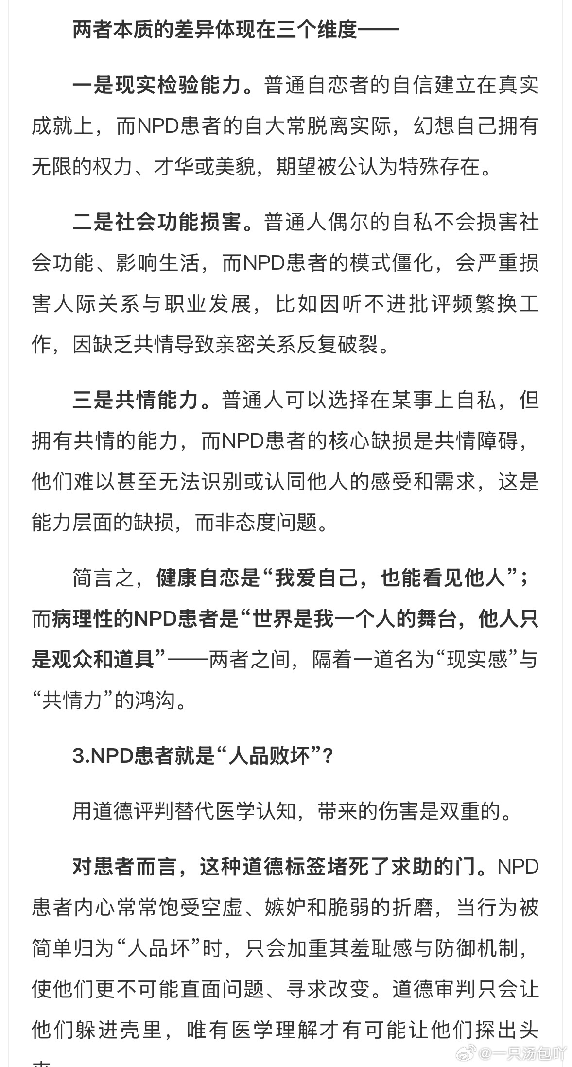 NPD人格没有药可以治吗？！和这种人相处实在太痛苦了！！真的是不断吸取你的能量滋