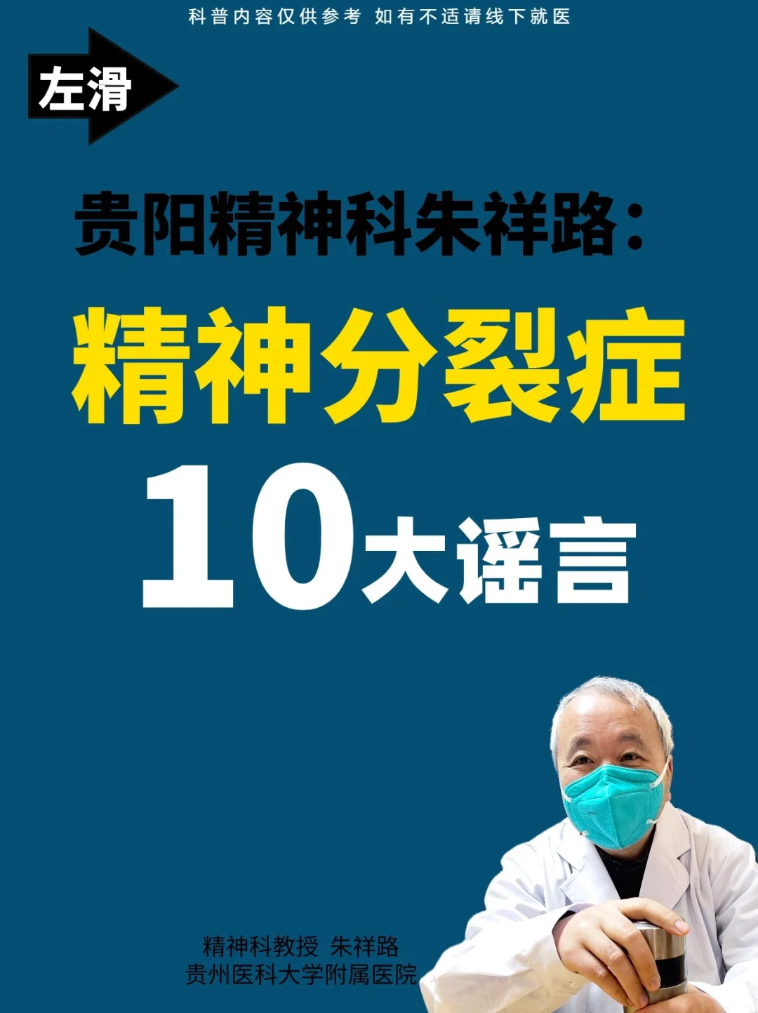 贵阳朱祥路：你听过没？精神分裂症10大谣言