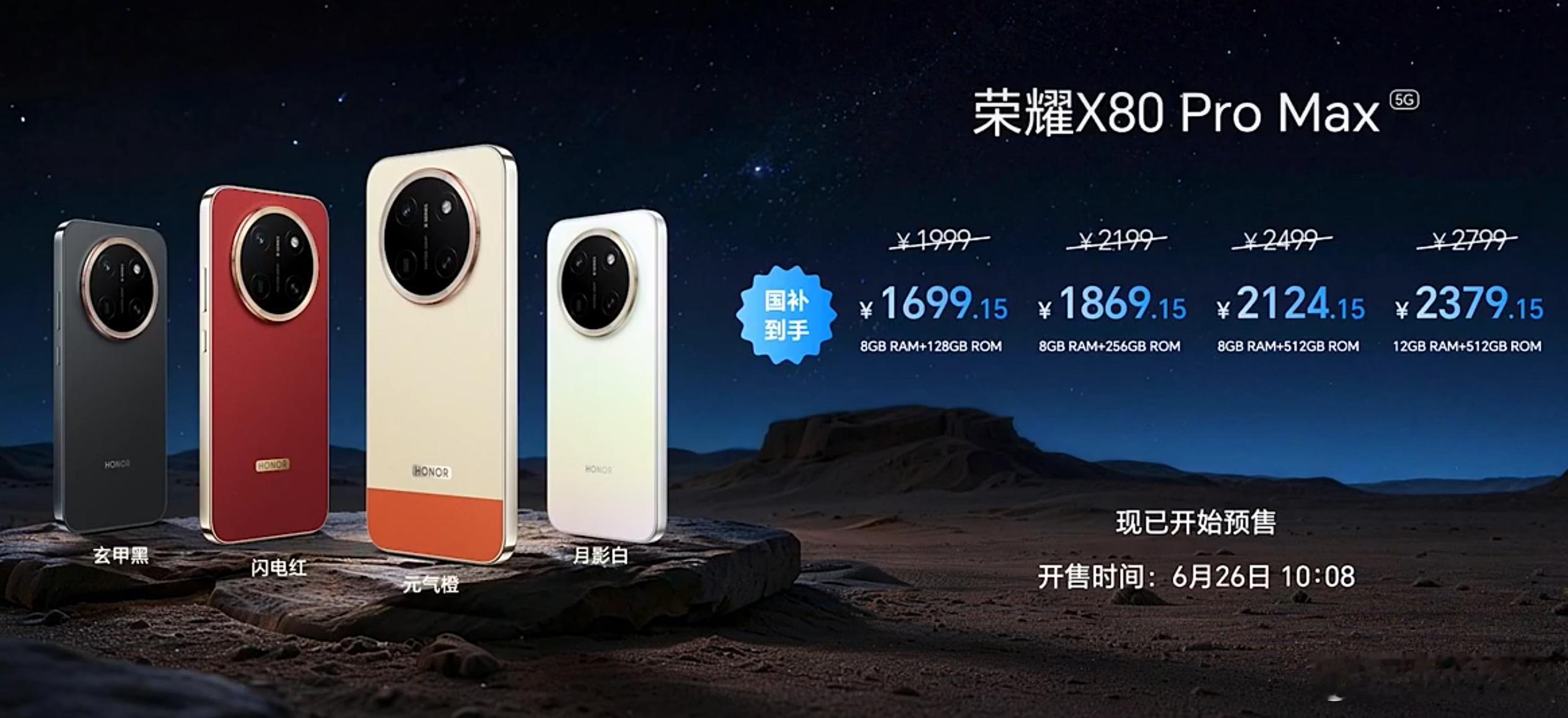 荣耀X80 Pro Max价格揭晓，1999起！！！我以为2字打头，关键还能吃国