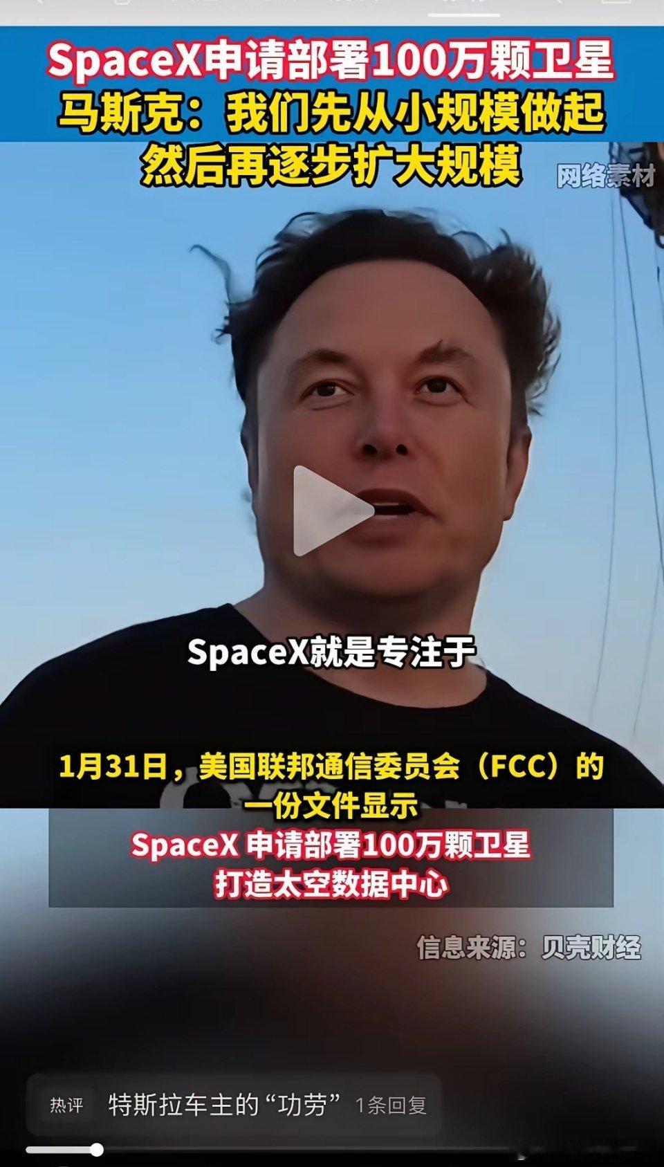 爱泼斯坦周末最劲爆的消息，非马斯克XpaceX莫属，申请了100万颗低轨卫星计划