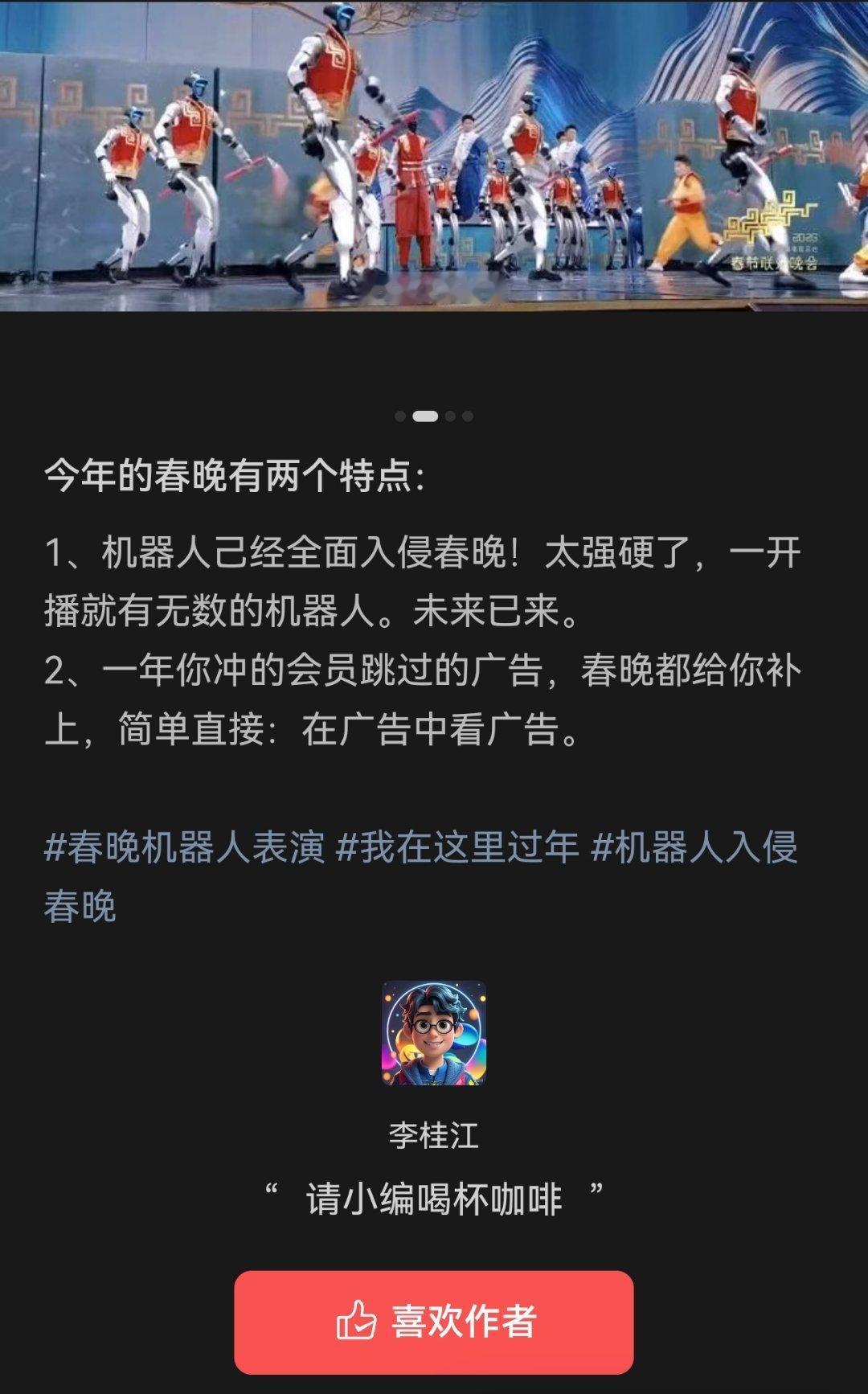 今年的春晚有两个特点：宇树三登春晚机器人春节大赏过个有AI年机器人全面入侵春晚宇