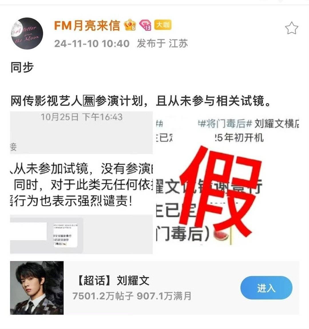 #刘耀文不出演将门毒后#刘耀文方声明刘耀文不出演#将门毒后#，大家打架还是不要带