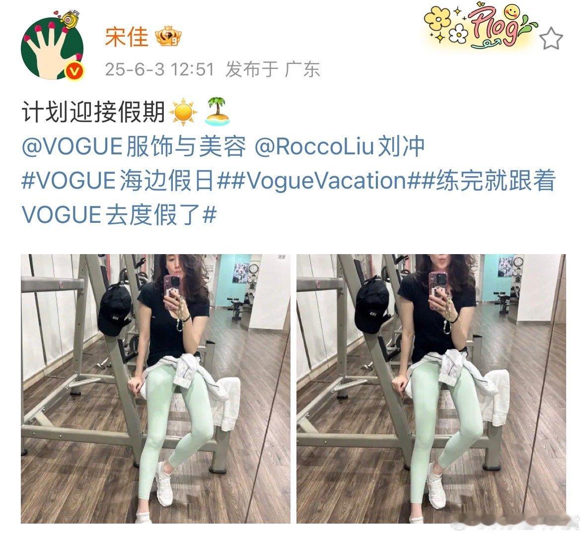 宋佳嘟嘴对镜自拍宋佳说计划迎接假期宋佳对镜嘟嘴自拍杀疯了，黑T+浅绿健身裤，活力
