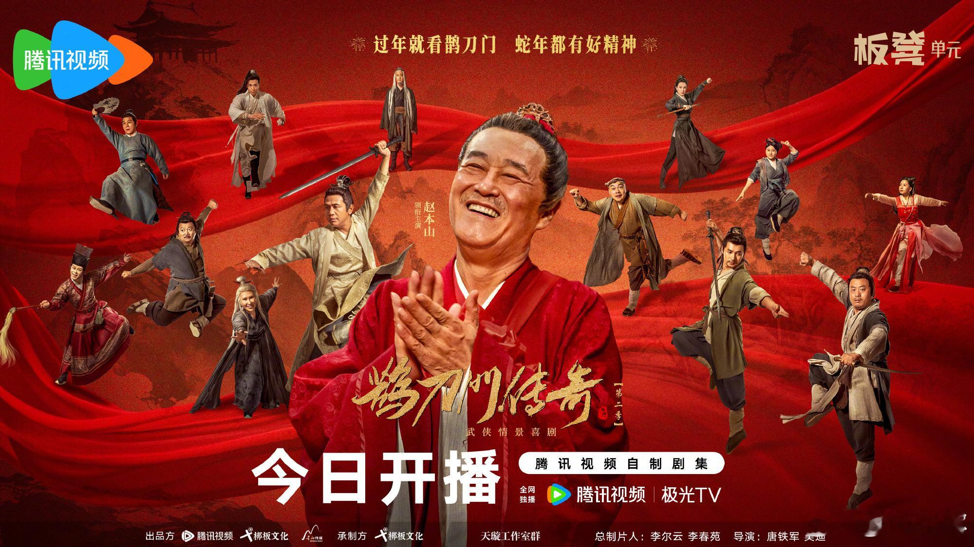 乡村爱情17今日开播 赵本山两部大剧同日开播对打！[666][666][doge