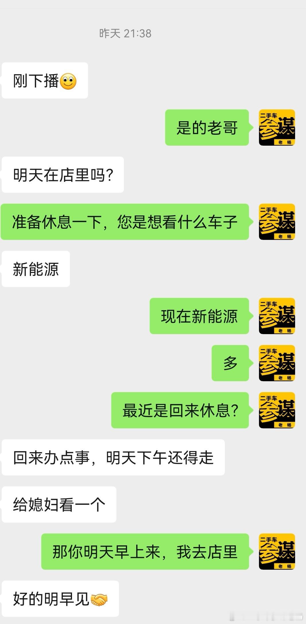 二手车参谋老杨 流水账（第188）        做老客户的朋友，做时间的朋友 