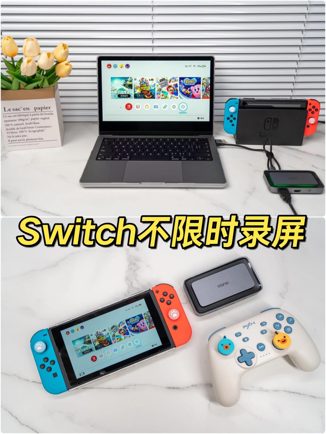 Switch游戏视频录制保姆级教程|不限时录屏