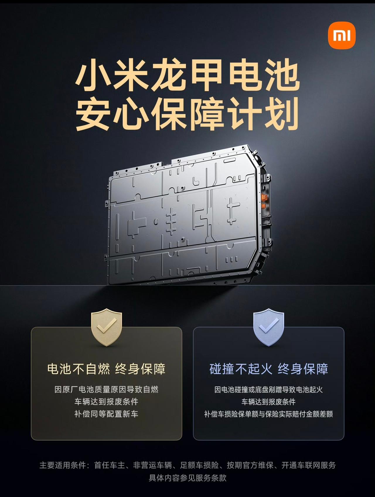 小米震撼消息发布，《小米龙甲电池保障计划》给两项重大保障，直击电车用户核心痛点，