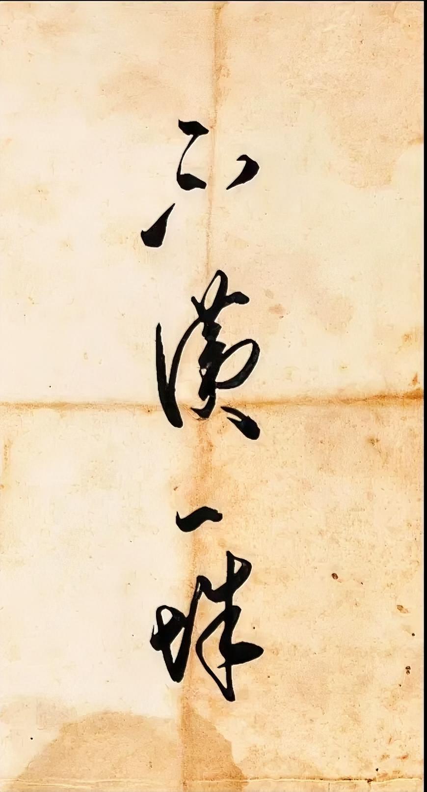 不赞一词，
什么意思？
我查了一下：
原指文章写得完美，
别人不能再添一词一语。