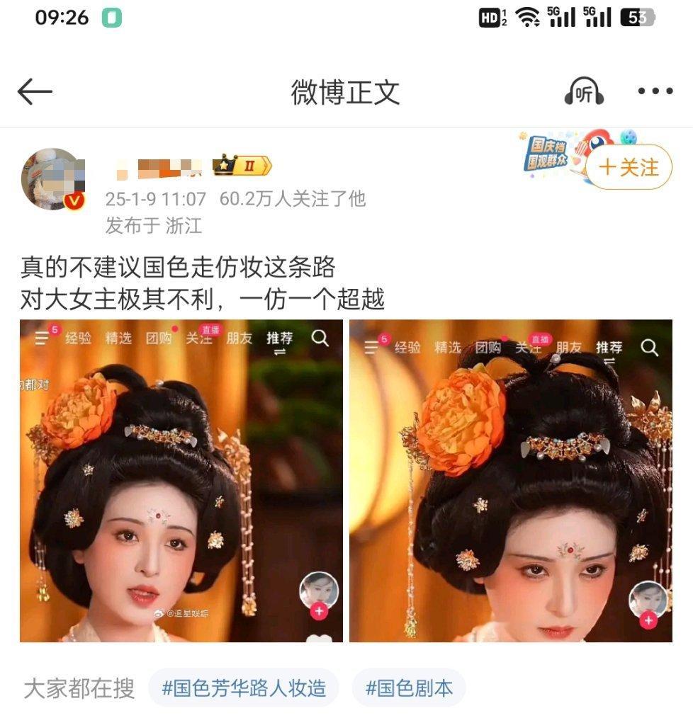 杨紫一步一牡丹 有网友说：不建议大家走国色仿妆，比女主杨紫好看了，就不太好了 