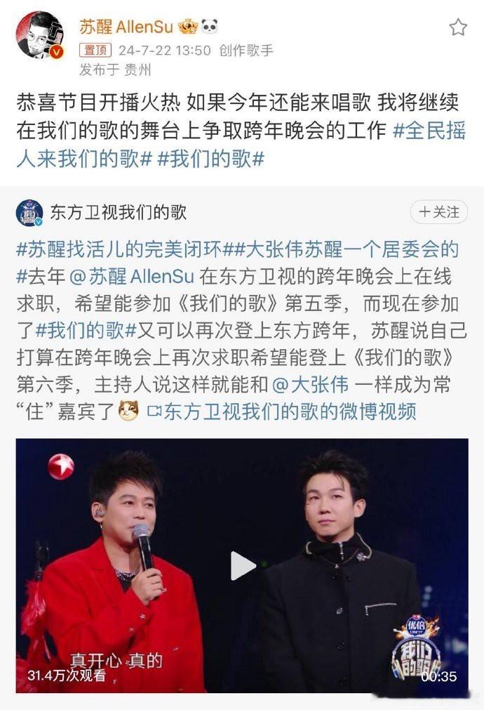 苏醒求职之路如连续剧般曲折，从期待到落定，终成《我们的歌》常驻，这份坚持与收获，