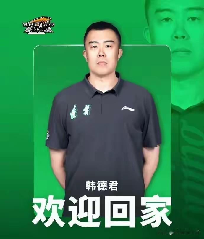 韩德君新官上任三把火！
今天早上，辽宁男篮宣布韩德君回归球队，后者将成为球队的副