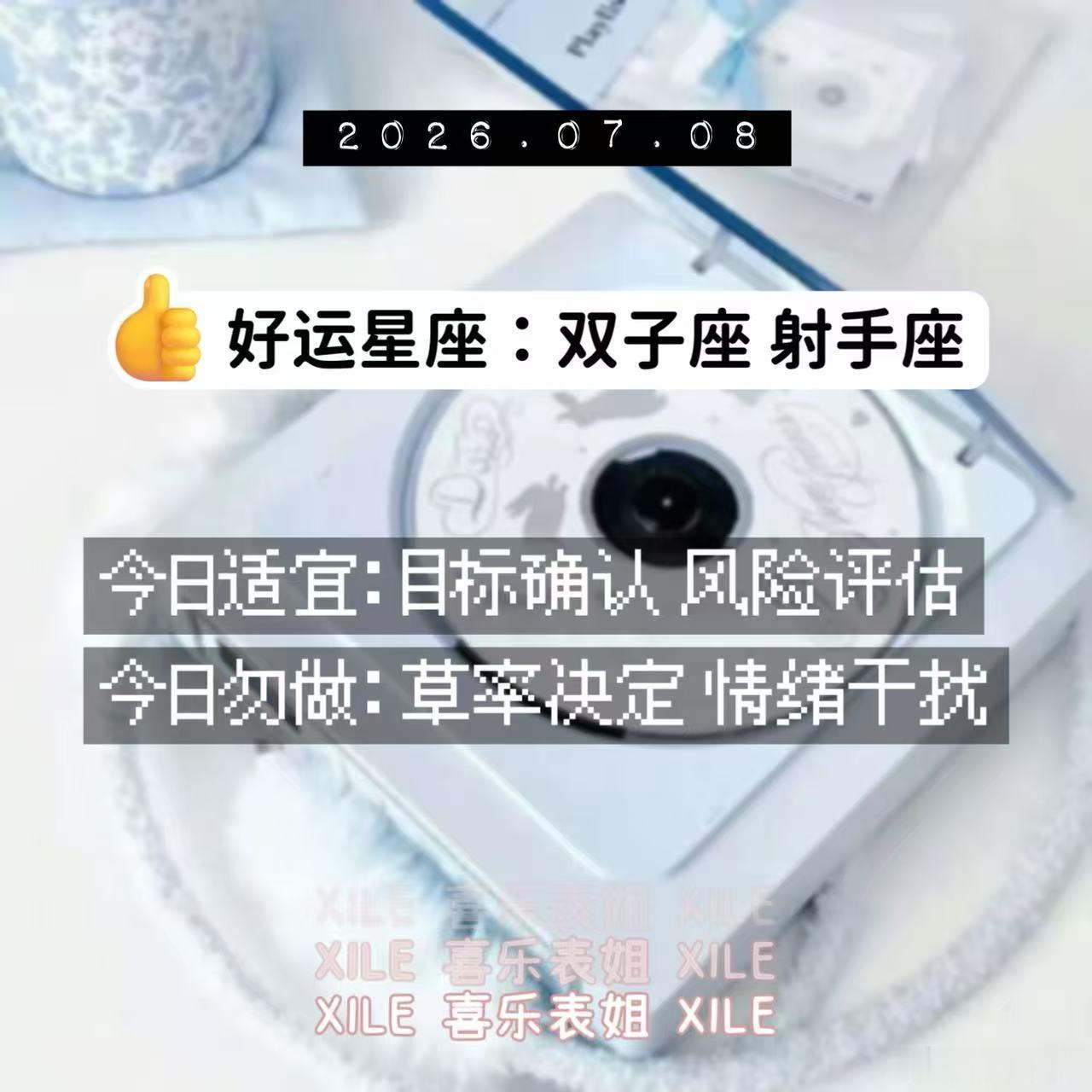 十二星座