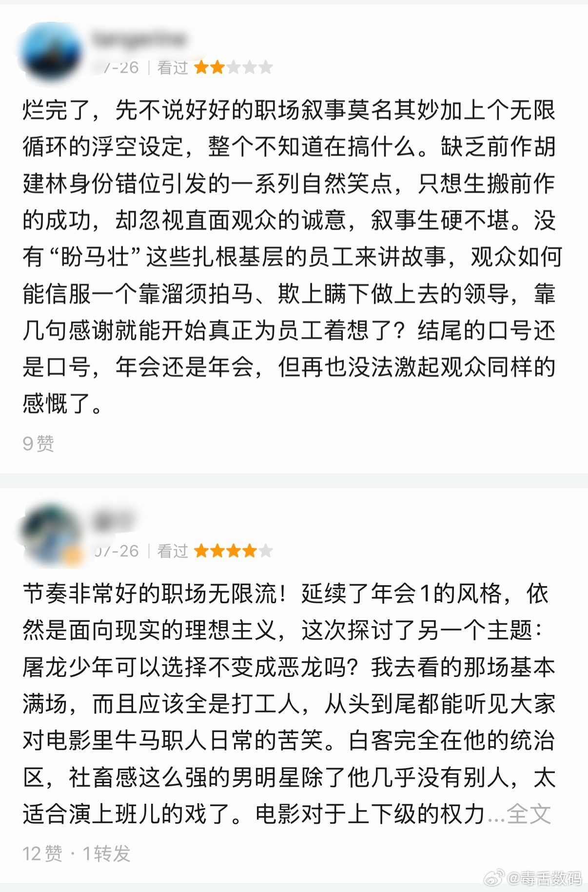 年会不能停2口碑分化又两极分化，最近暑期档电影怎么这么多口碑分化的。主观这种事确