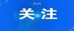 一县委书记遭人长期跟踪，被入室抢劫20余万！4名劫匪获刑