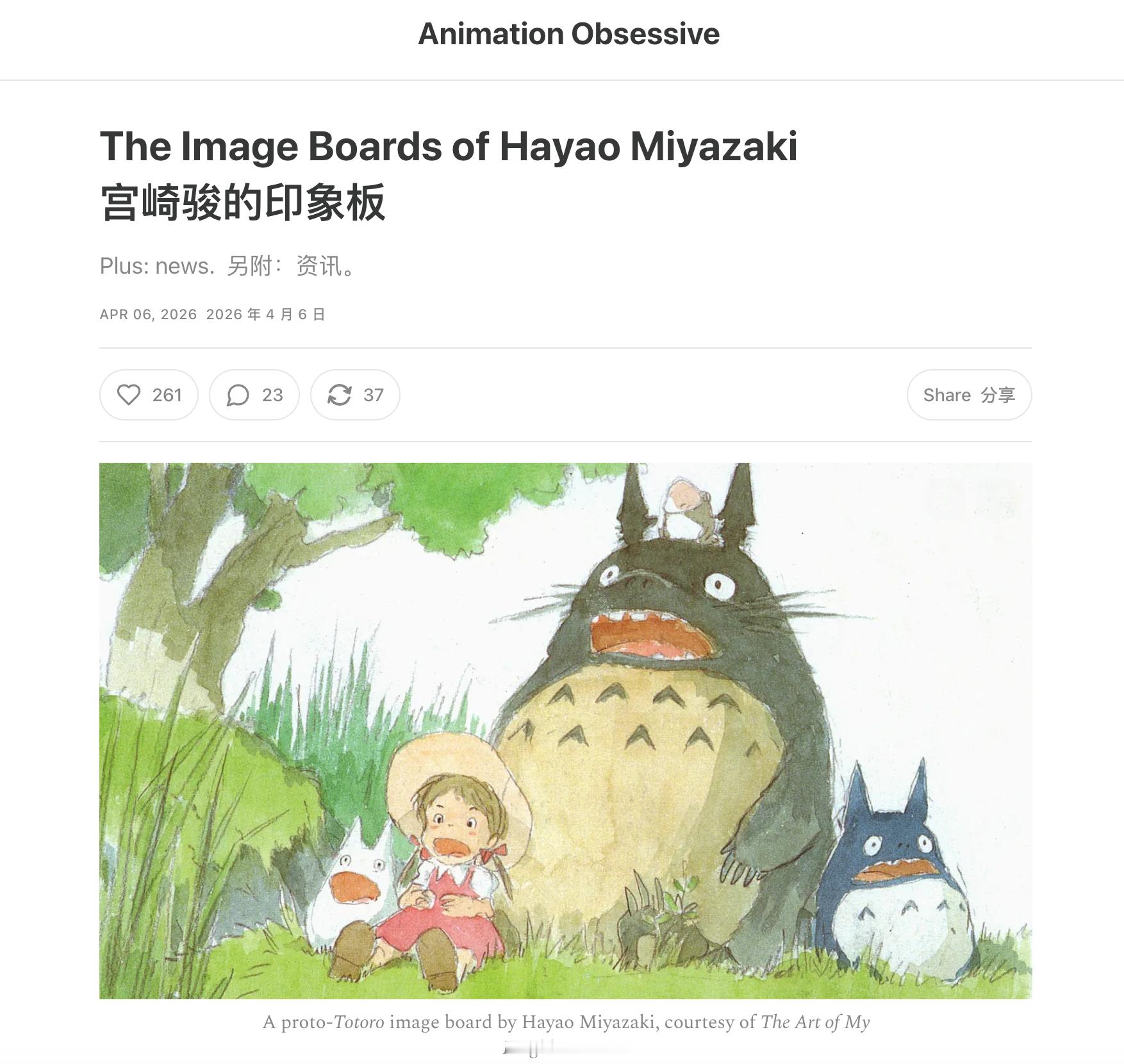 刷到一篇文章，讲宫崎骏的 Image Boards （链接：animationo