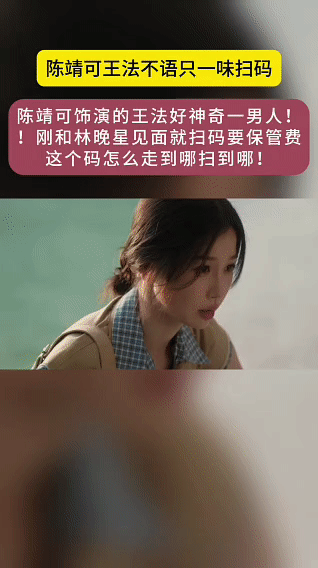 陈靖可王法不语只一味扫码别人约会谈心，王法一心只想扫码，走到哪扫到哪的操作属实独