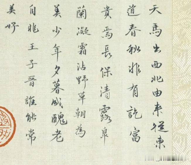 奔腾的骏马来自西北之地，
一路向东而行。
春秋时节的美景并非凭空想象，
富贵荣华
