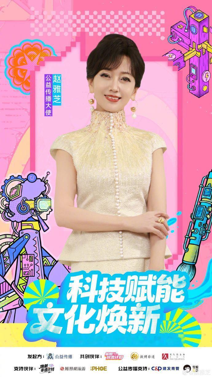 赵雅芝传承中华非遗美学赵雅芝用数字技术焕新非遗谁能不被赵雅芝打动，主动助力非遗公