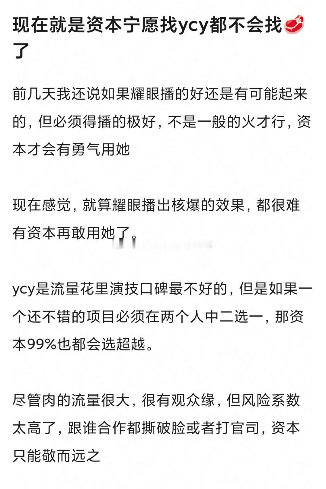 郫县有瓜主说，现在平台找95🌸宁愿选杨超越，可能都不会选赵露思了[哆啦A梦吃惊