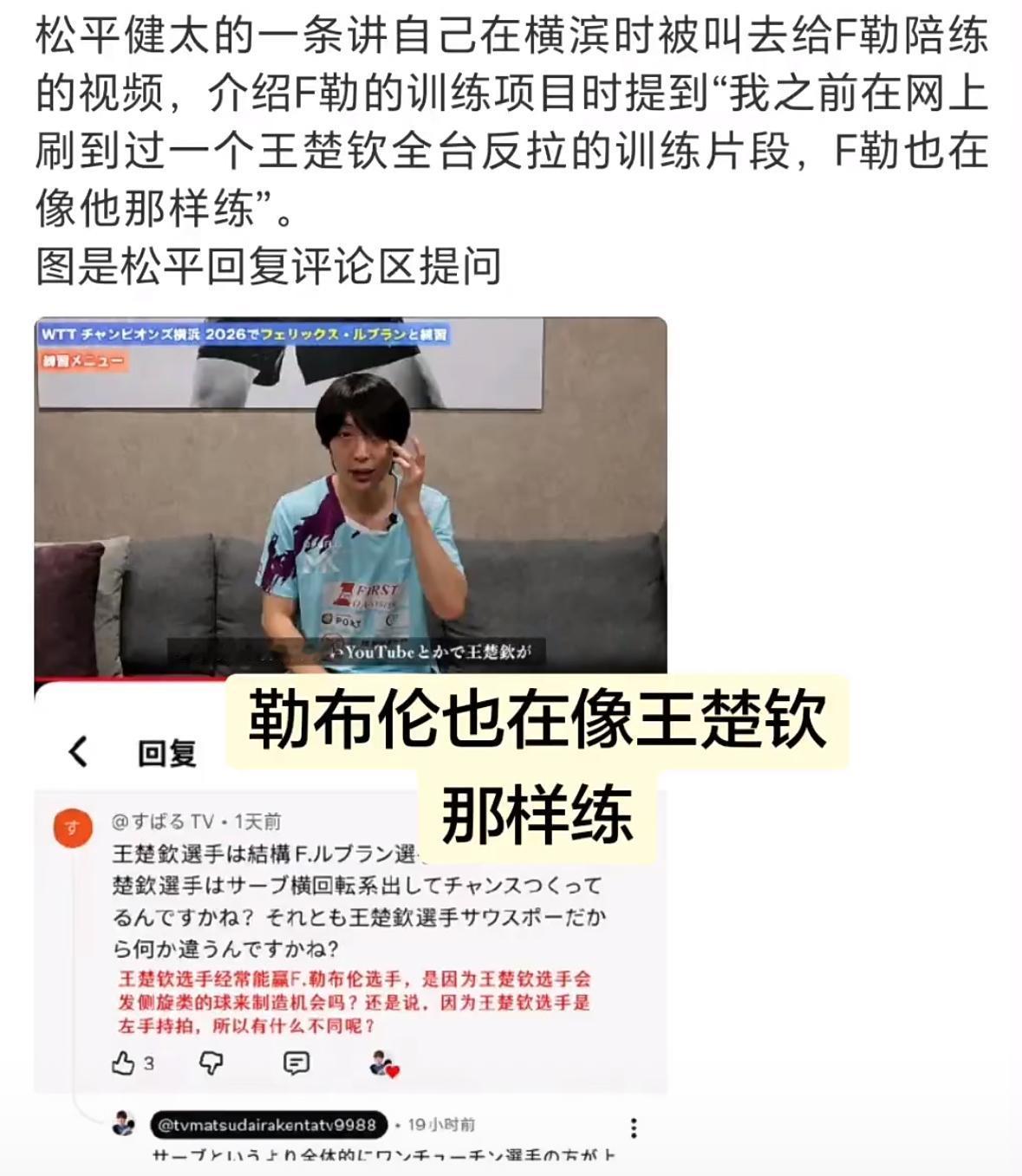 小勒布伦也在学习王楚钦练球—发侧旋球制造机会，全台反拉！
如今乒坛早已群狼环伺，