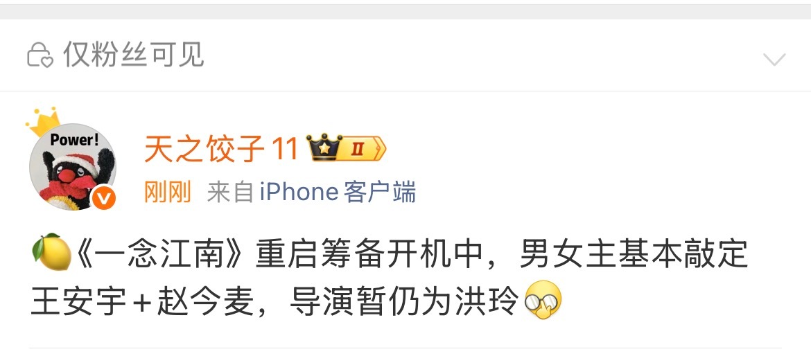 《一念江南》重启，主演换成王安宇+赵今麦导演洪泠（《田耕纪》）一念江南重启开机网