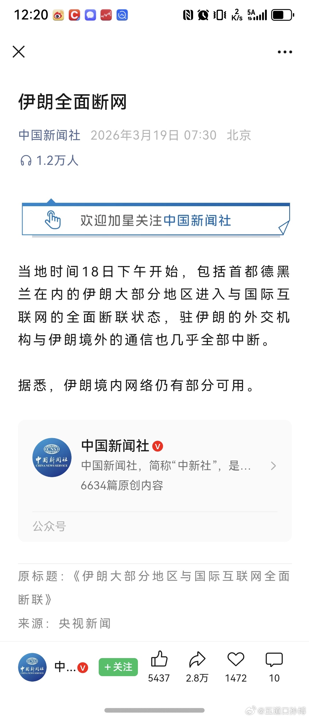 我勒个兜，伊朗🇮🇷全面断网了。一个月前，谁能想到这次的冲突会打成这样。伊朗全