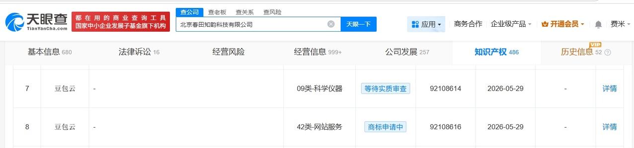 字节跳动申请注册豆包云商标

天眼查知识产权信息显示，近日，豆包关联公司北京春田