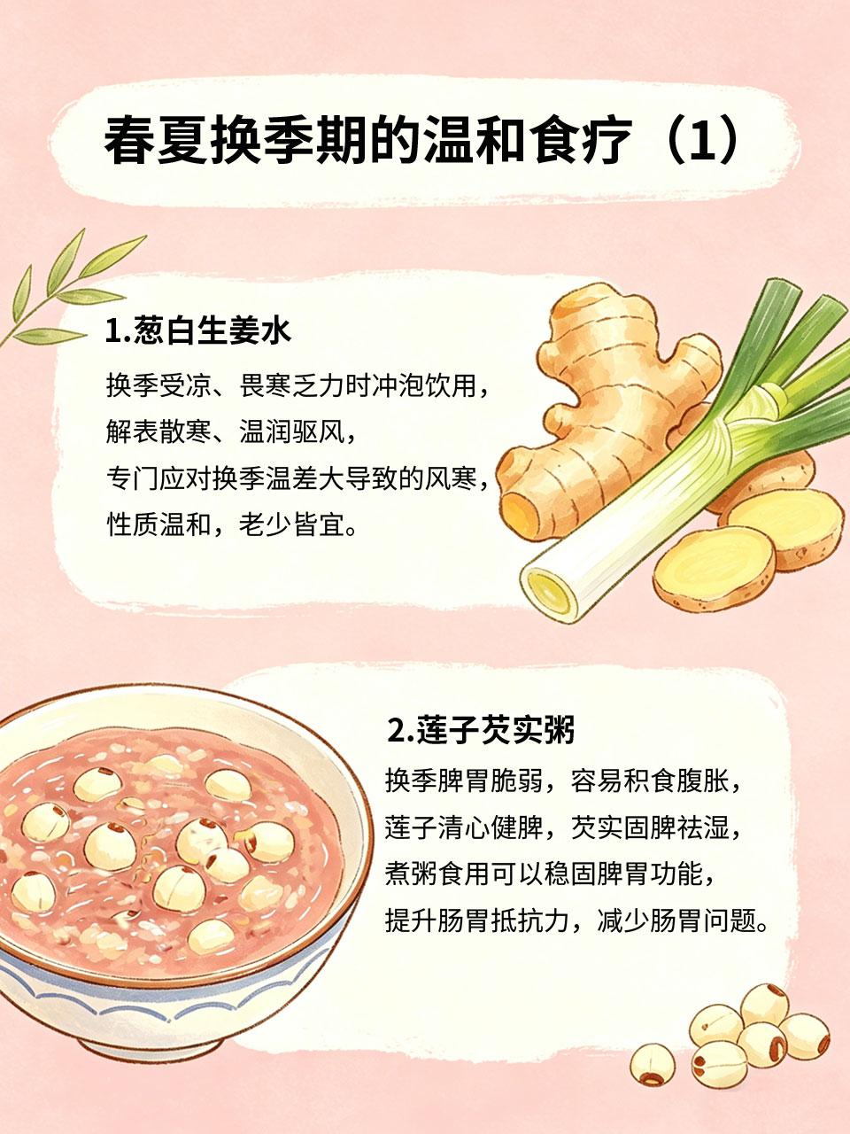 春夏换季不舒服？中医食疗帮你稳住
春夏换季气温起伏大、湿度多变，免疫力容易下降，