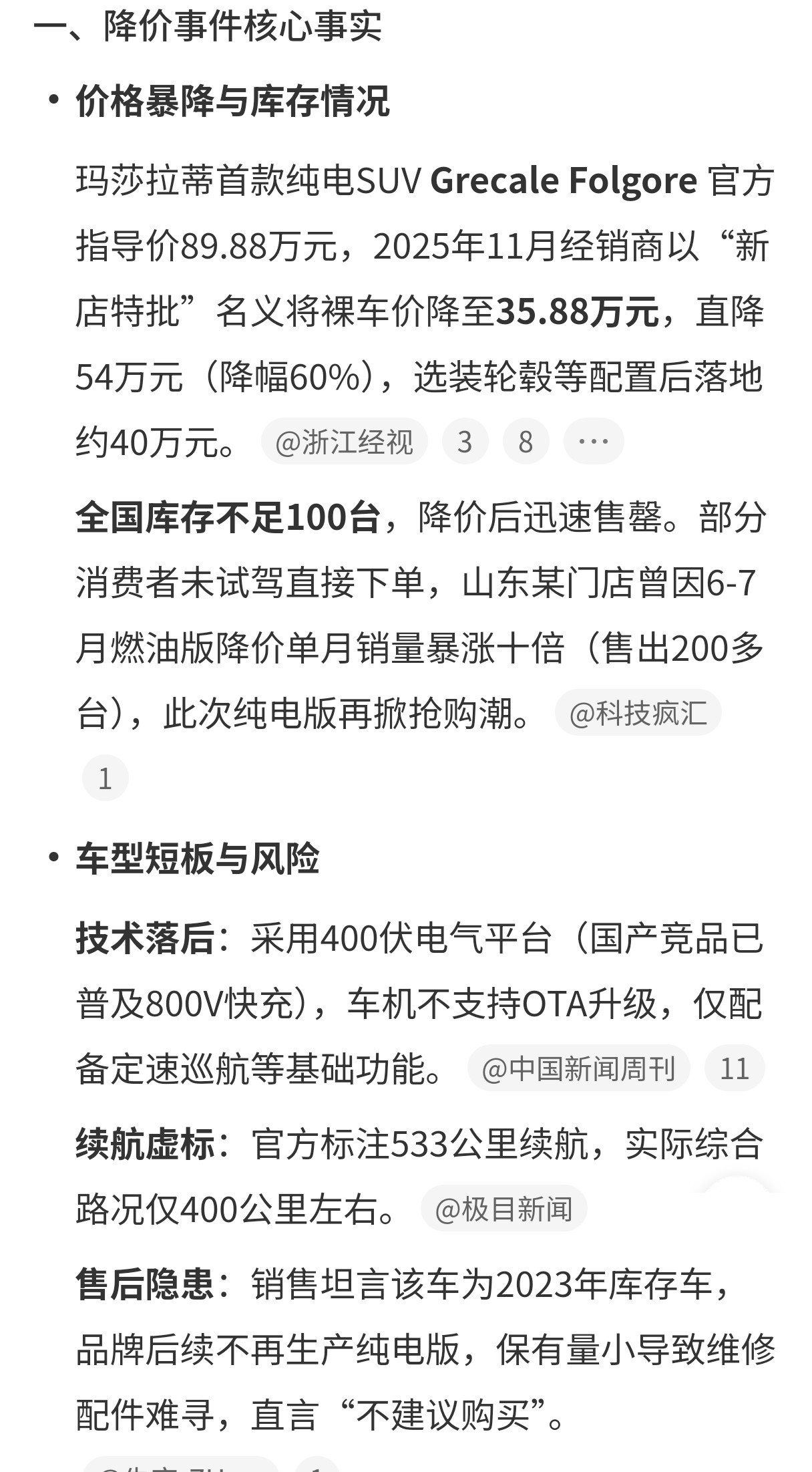 35万纯电玛莎拉蒂被一抢而空不是，你们确定买回去能伺候好它么？虽然35万左右的价