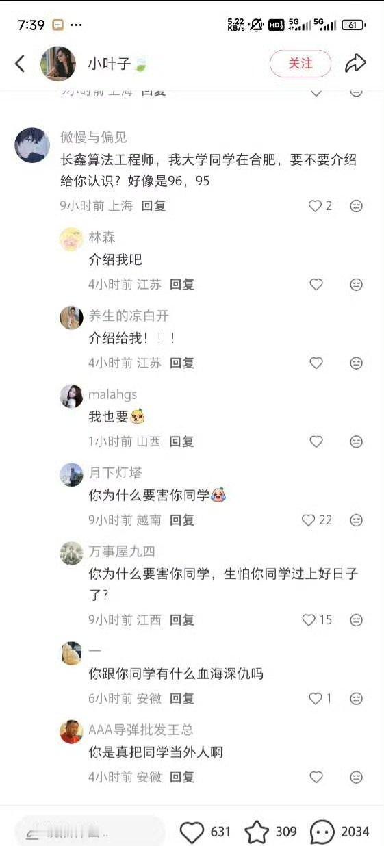 随着长鑫科技的上市和暴涨，捞女已经把围猎目标放在长鑫员工身上，还说不介意男生外在