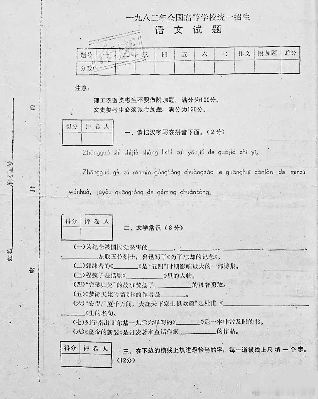 高考作文高考加油 1982年全国高考语文试卷，看看你能考多少分。 ​​​