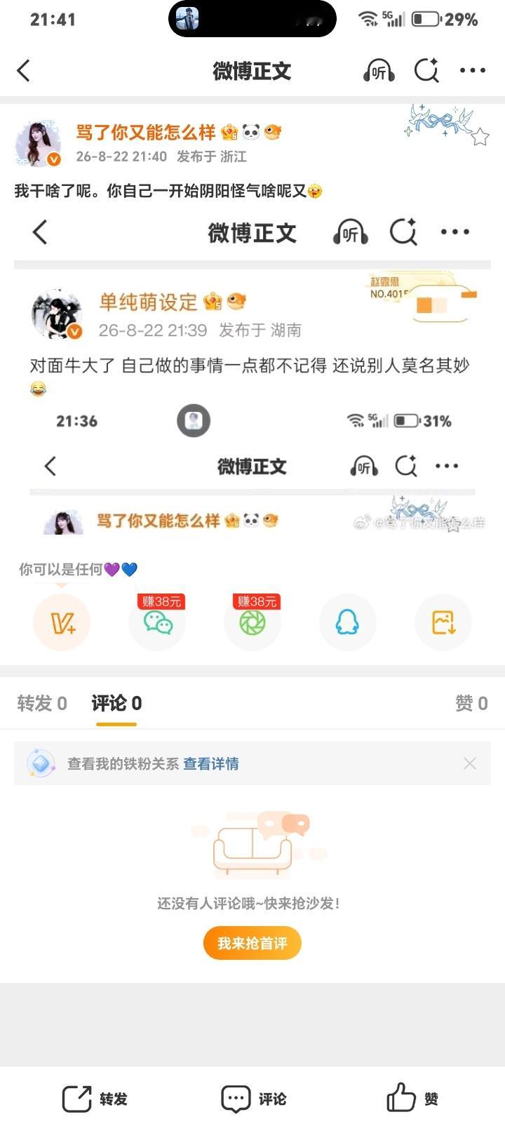 那你对号入座干什么 大妈 