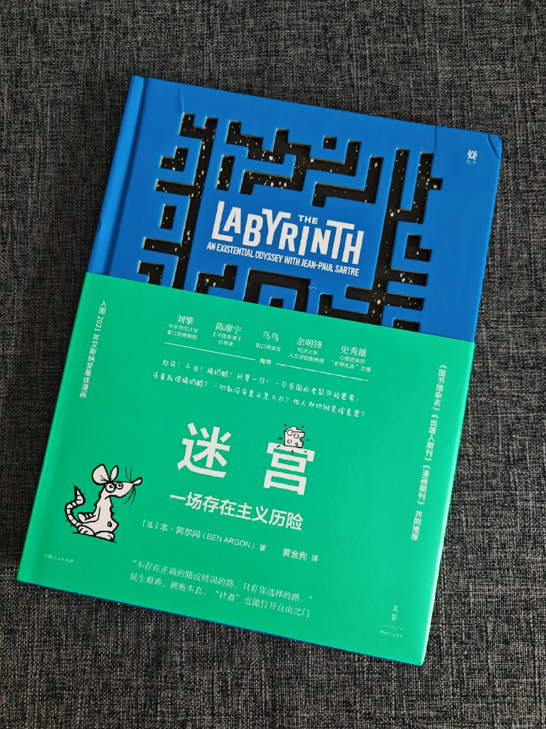 没想到，一只老鼠都比我更懂哲学！