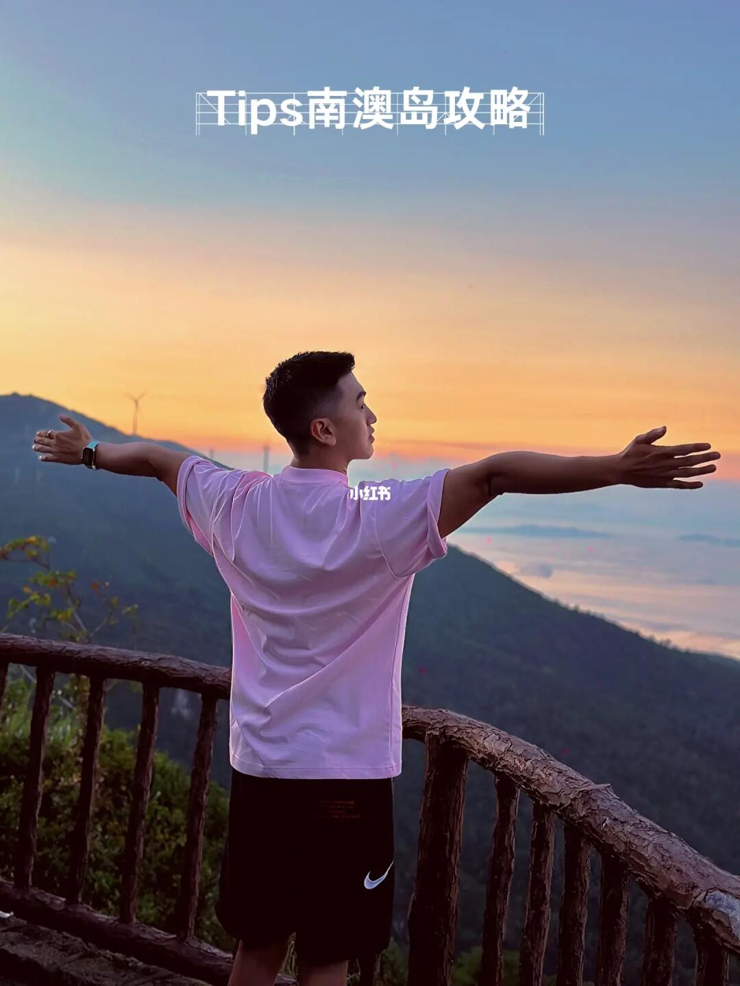 汕头 南澳岛最美日落观看攻略 看山看海🌊