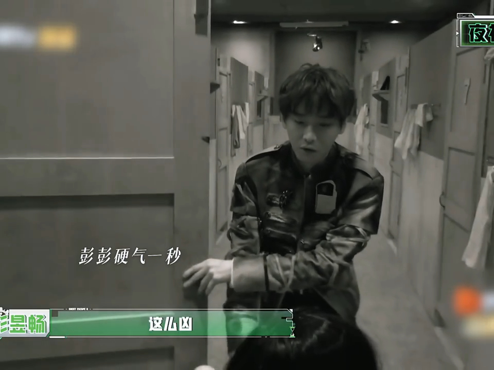 彭昱畅我以为你改了彭昱畅完全在强撑笑晕！还以为彭昱畅克服恐惧了，没想到全是强撑。