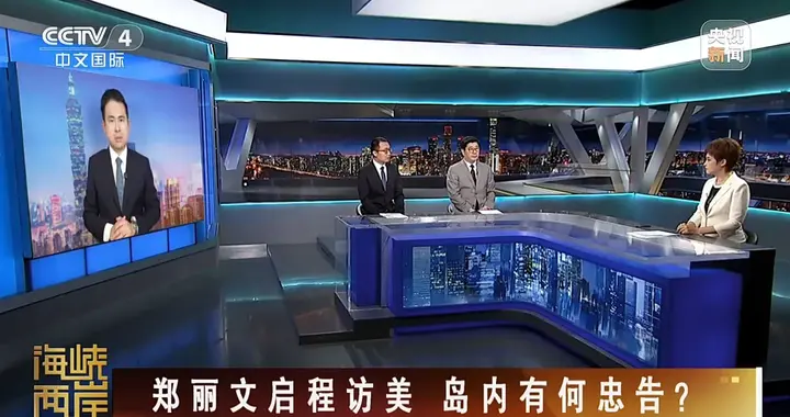 郑丽文启程访美