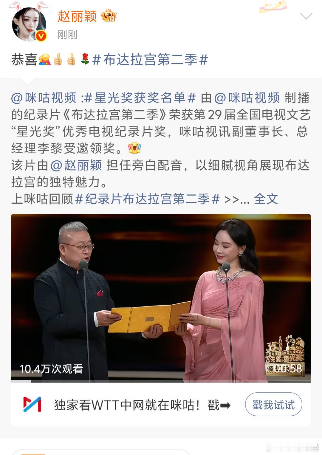 上一届飞天视后出现了，配音作品纪录片《布达拉宫》第二季获得了星光奖[doge]赵