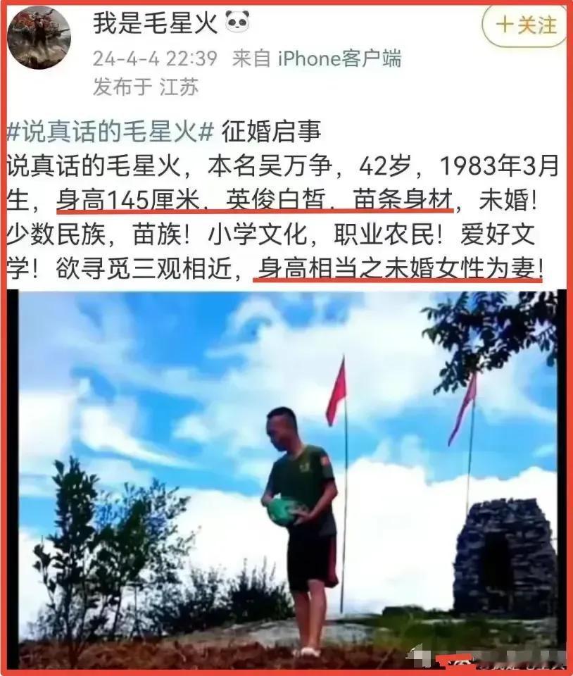 这明显就是一个假的毛星火，为什么很多人看不出来呢？

毛星火可没这么傻，到他不会