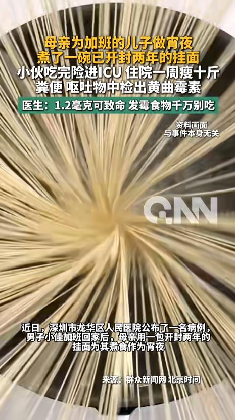 “这是亲妈么？”8月11日报道，广东深圳，一男子吃了妈妈煮的挂面，几个小时后上吐