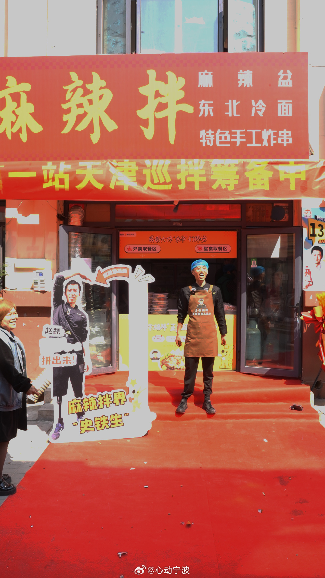 麻辣拌史铁生拥有梦中情店了 麻辣拌史铁生新店开业背后，藏着最实在的民生温情！独腿