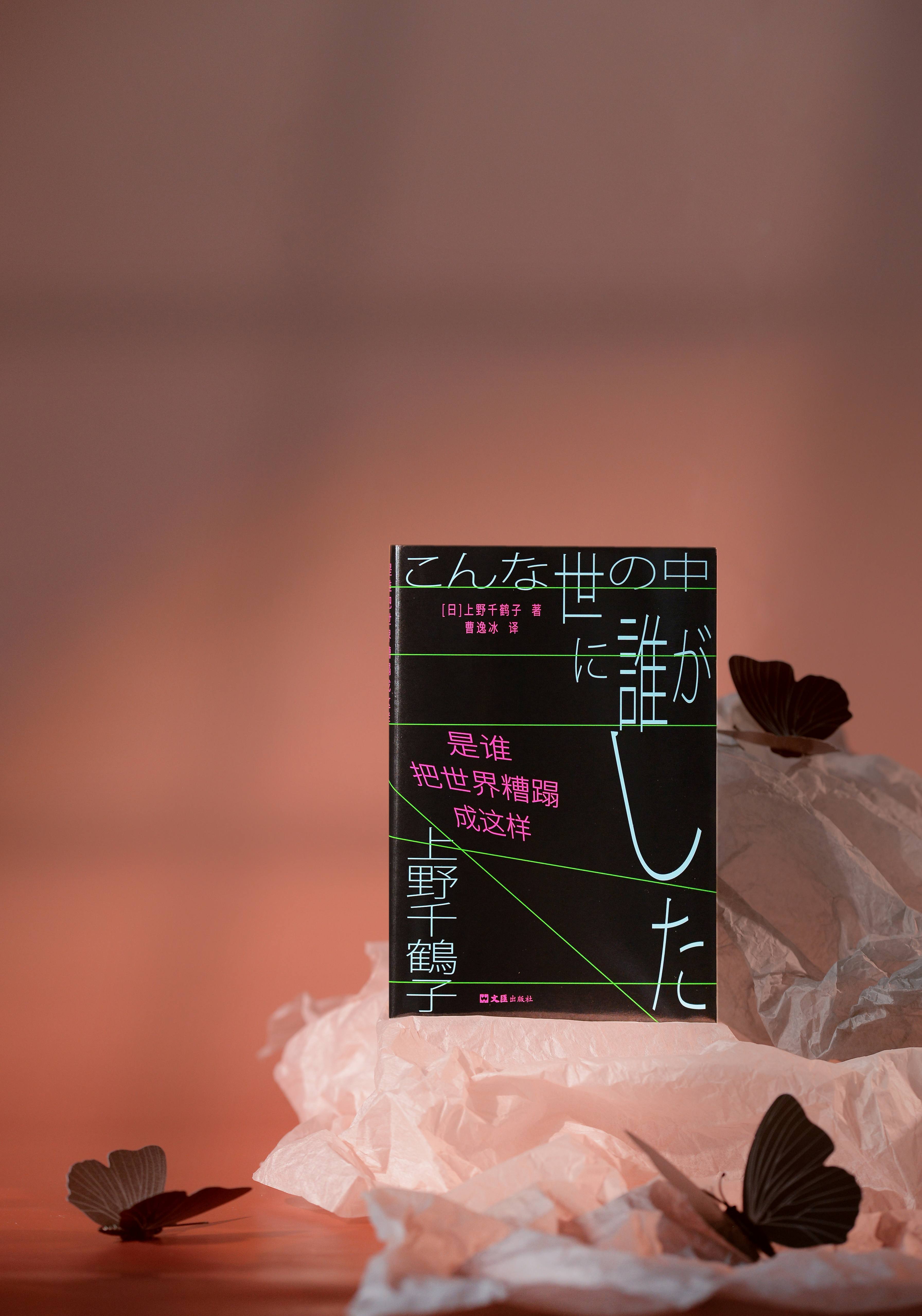 【转发赠书】《是谁把世界糟蹋成这样》如果你每天至少咒骂世界一次，那推荐你读读上野