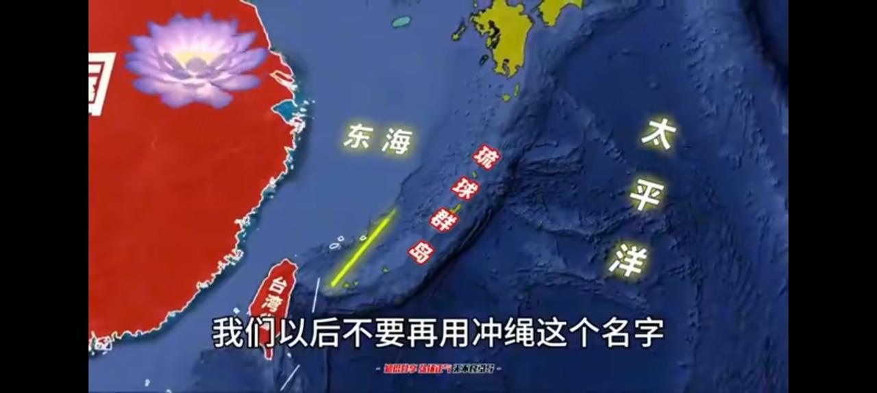 请叫我琉球，高志凯博士建议不要再用冲绳这个名字。
其次，加速推进琉球问题解决，1