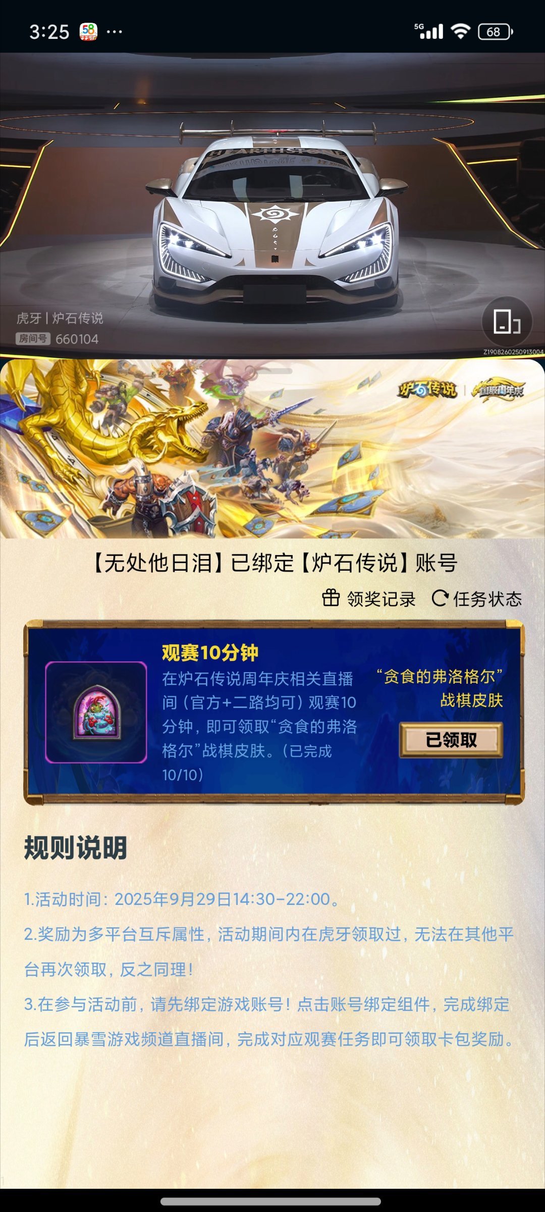 炉石传说 之前说的周年庆观赛有两个卡包，目前只有一个战棋皮肤可以领，2个卡包是看