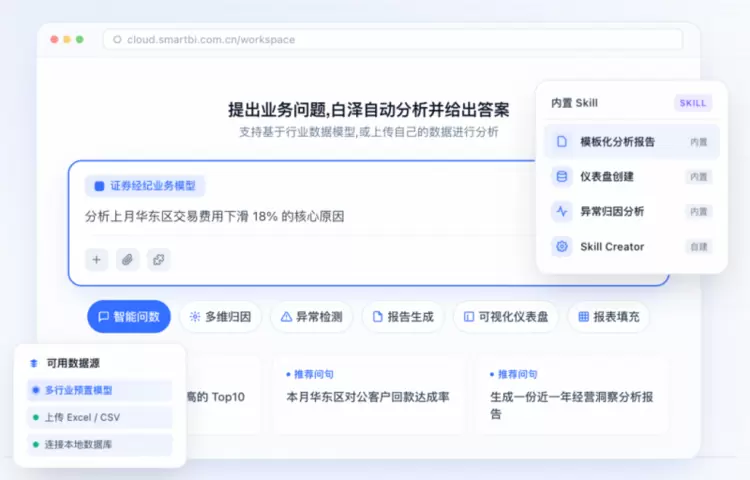 IDC发布“2026 IDC中国 AI 50强“，思迈特作为唯一BI厂商成功入选