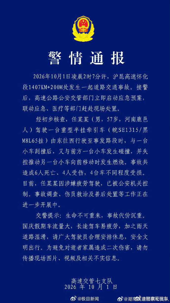 沪昆高速4车相撞6死4伤高速上真的别跟疲劳硬扛，困了就进服务区休息，晚到一两个小