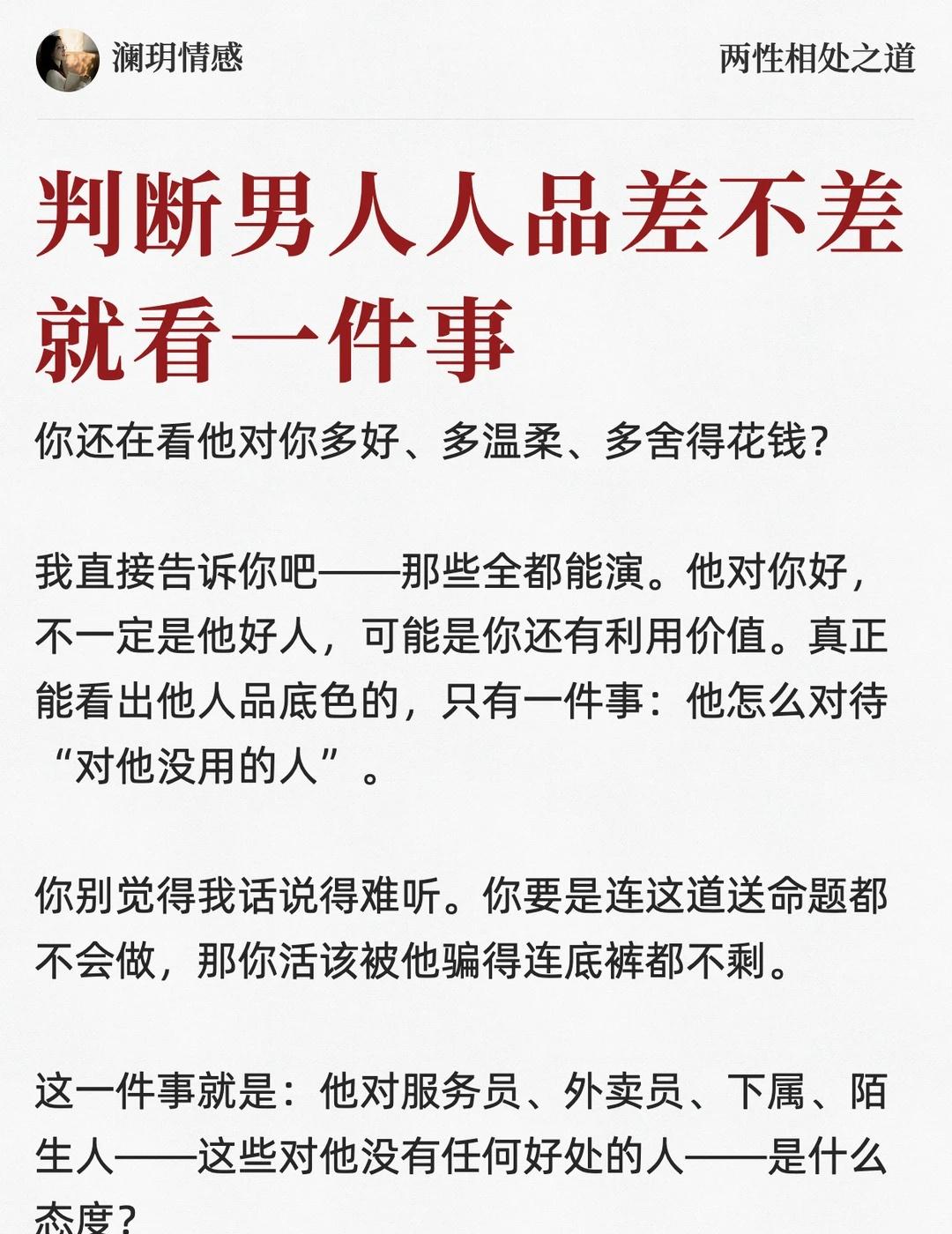 👑判断男人人品差不差，就看一件事‼️
与男人相处 男人的思维 读懂男人心 了解
