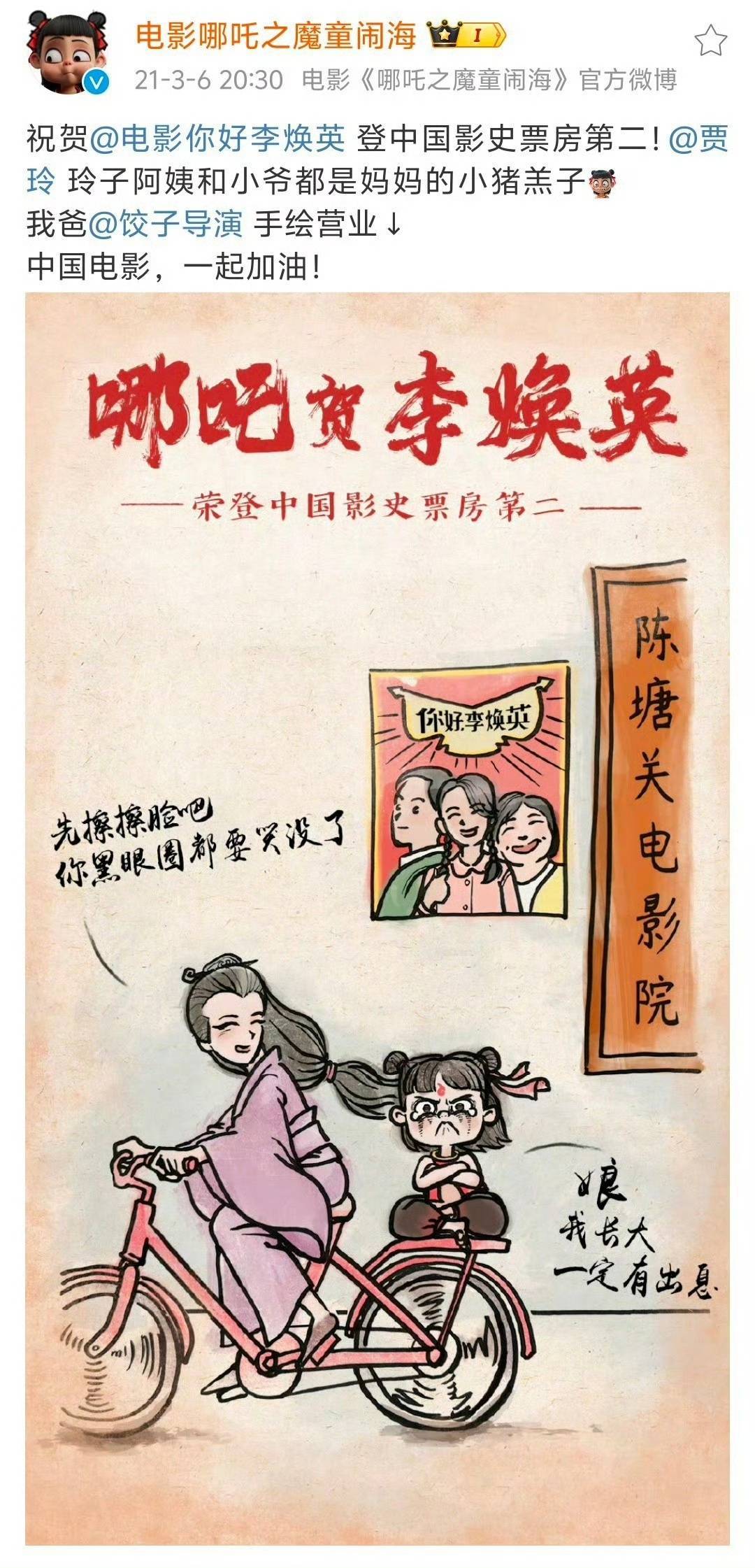 哪吒和李焕英的联动中国电影最近的氛围真不错啊[好运连连] 