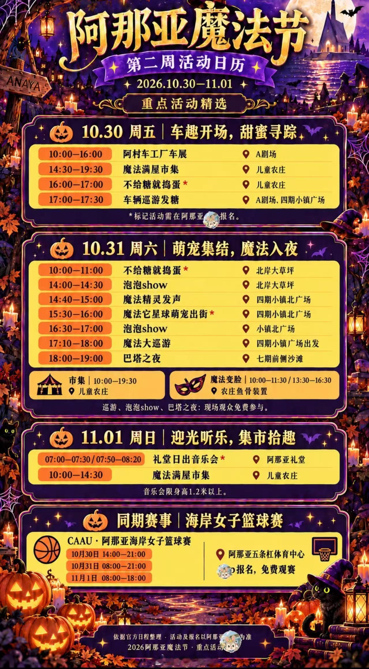 我看明晚阿那亚有万圣节活动魔法大巡游 你们说我cos啥呢？ ​​​