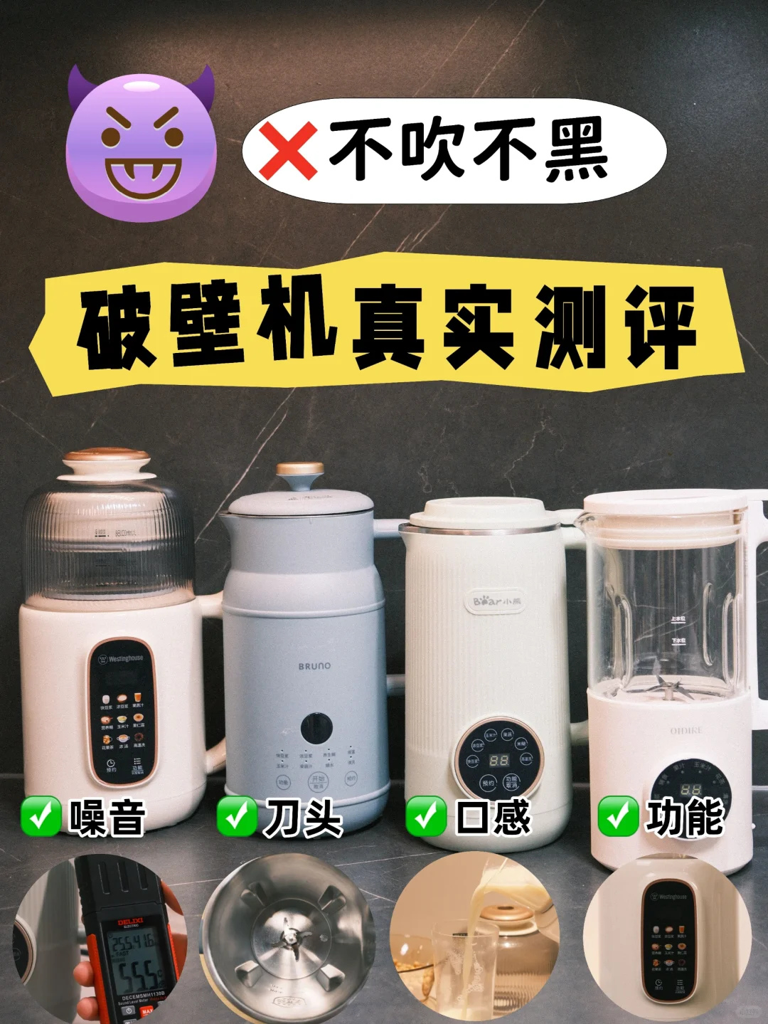 又有网友踩雷！破壁机怎么选？😱